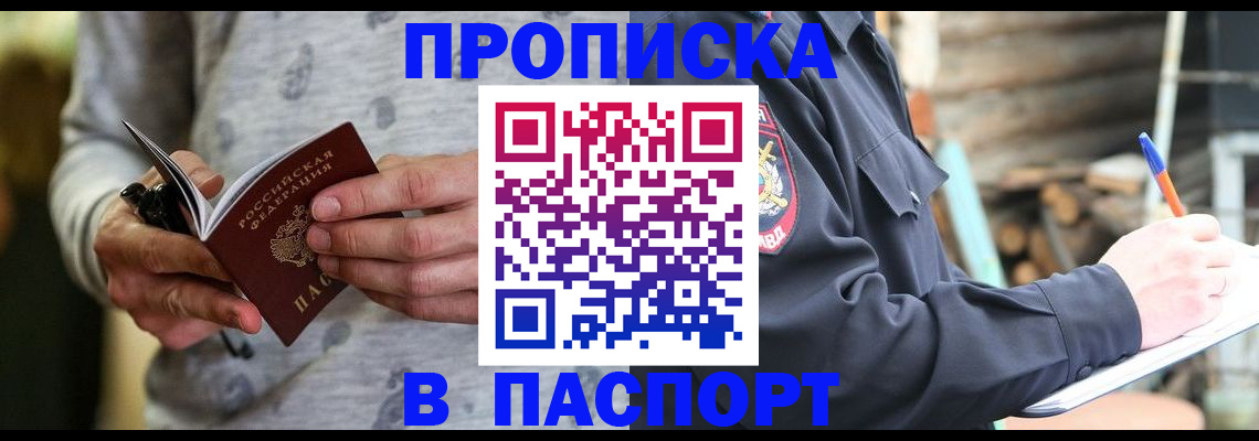 временная регистрация купить в Вышнем Волочке